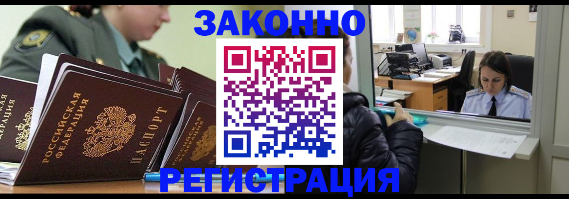 временная регистрация адрес в Томске