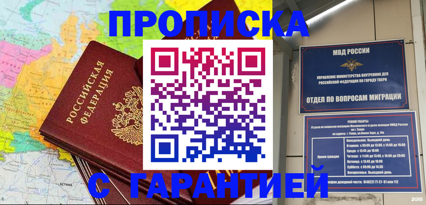 временная регистрация 2025 в Томске