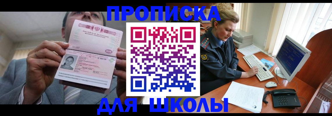 временная регистрация адрес в Томске