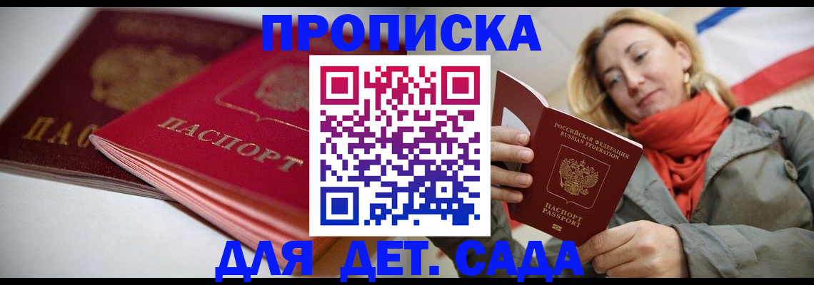 прописка в Томске