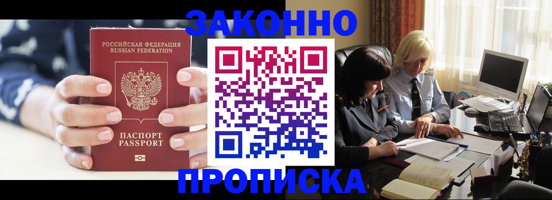 временная регистрация в Томске