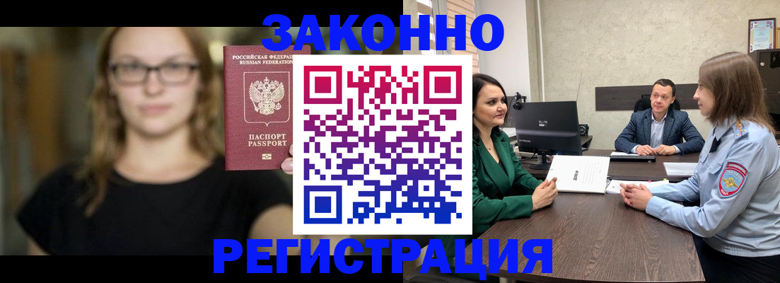 прописка законно в Томске