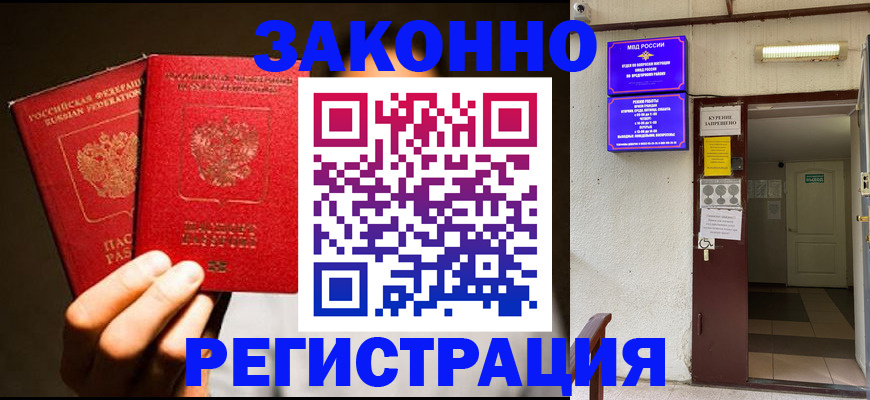 регистрация в Томске