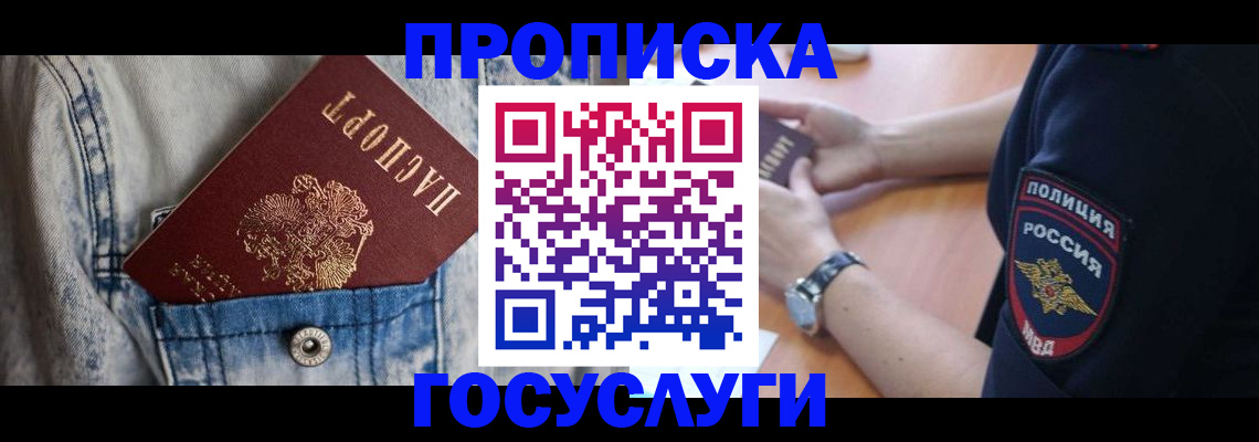 пропишу в квартире в Томске