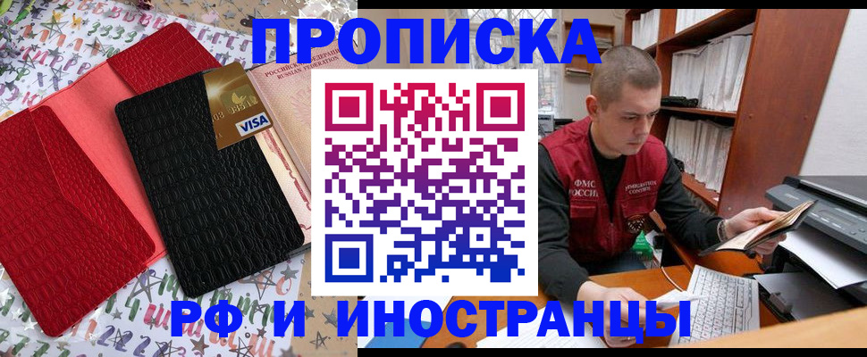 прописка в квартире в Томске