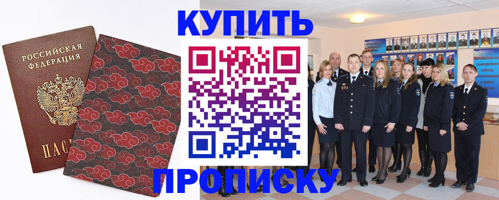 прописка для школы в Томске