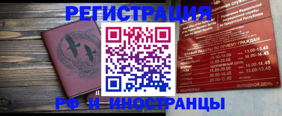временная прописка в Томске
