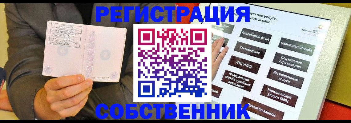 прописка регистрация в Томске